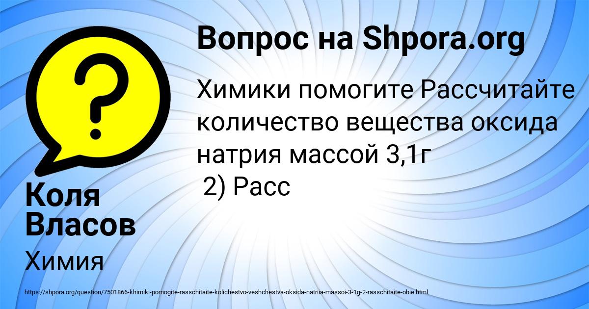 Картинка с текстом вопроса от пользователя Коля Власов