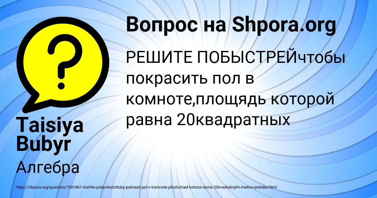 Картинка с текстом вопроса от пользователя Taisiya Bubyr