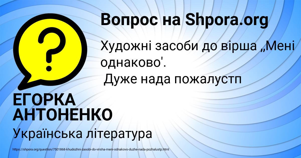 Картинка с текстом вопроса от пользователя ЕГОРКА АНТОНЕНКО