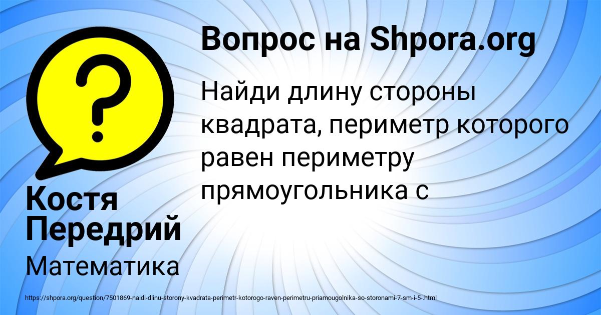Картинка с текстом вопроса от пользователя Костя Передрий