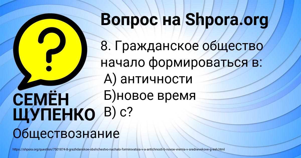 Картинка с текстом вопроса от пользователя СЕМЁН ЩУПЕНКО