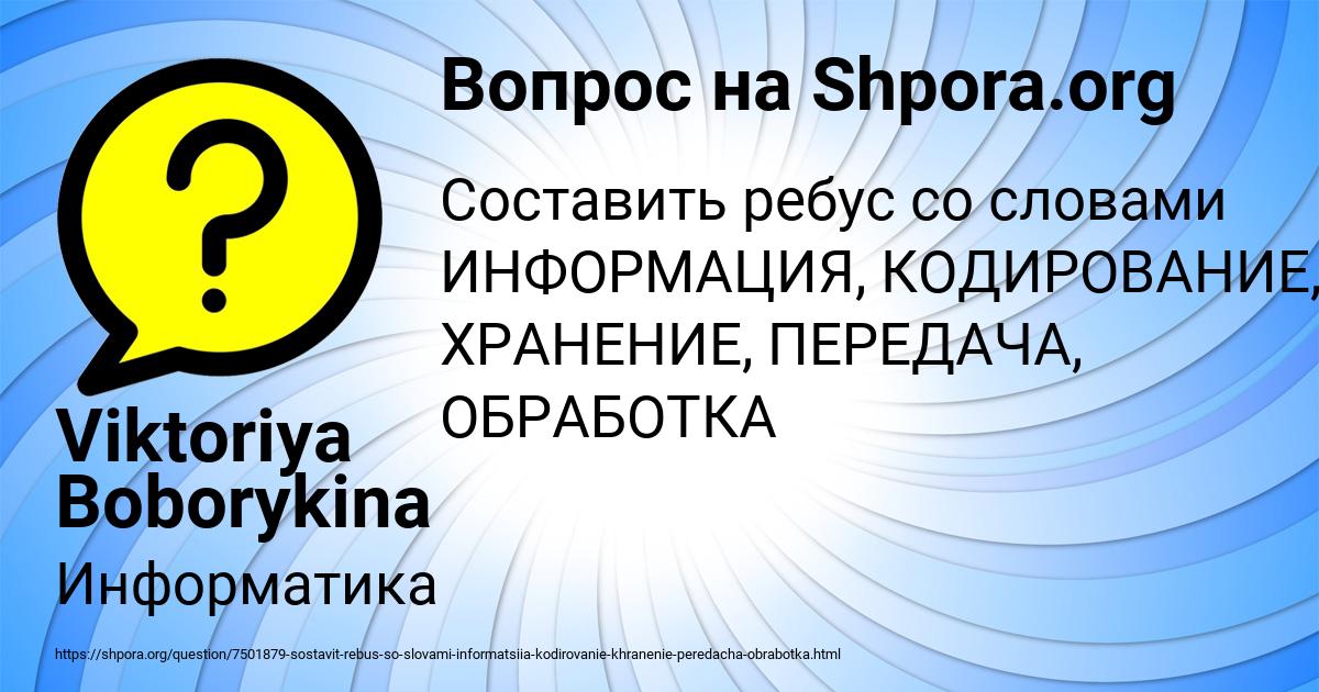 Картинка с текстом вопроса от пользователя Viktoriya Boborykina