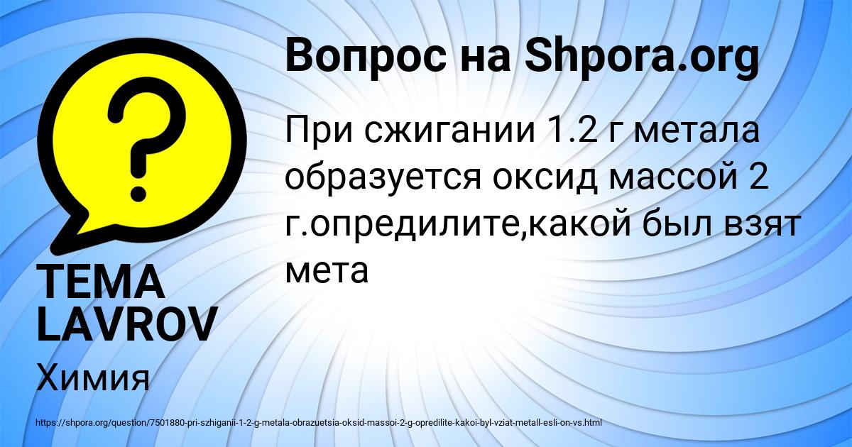Картинка с текстом вопроса от пользователя TEMA LAVROV