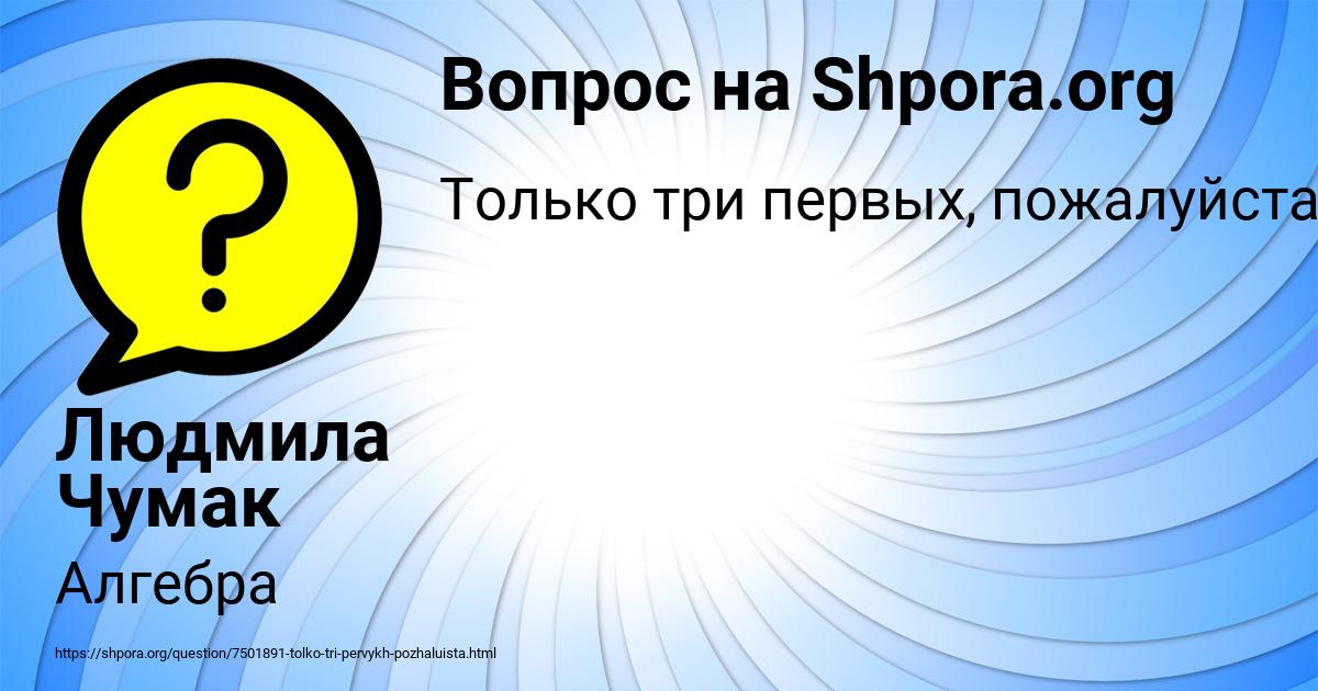 Картинка с текстом вопроса от пользователя Людмила Чумак