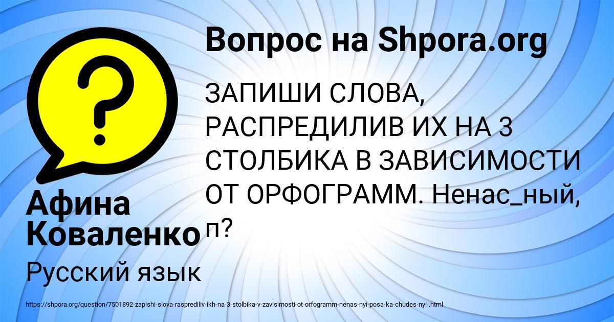 Картинка с текстом вопроса от пользователя Афина Коваленко