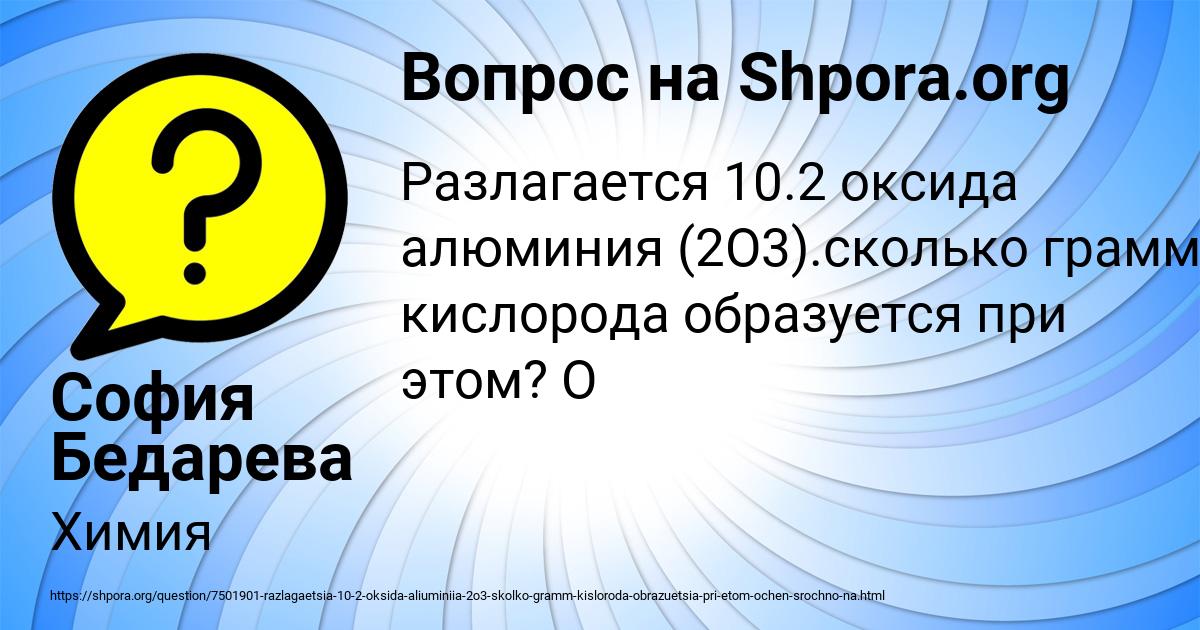 Картинка с текстом вопроса от пользователя София Бедарева