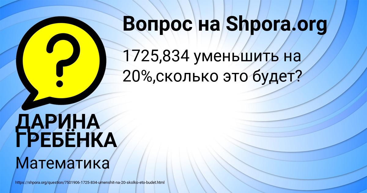 Картинка с текстом вопроса от пользователя ДАРИНА ГРЕБЁНКА