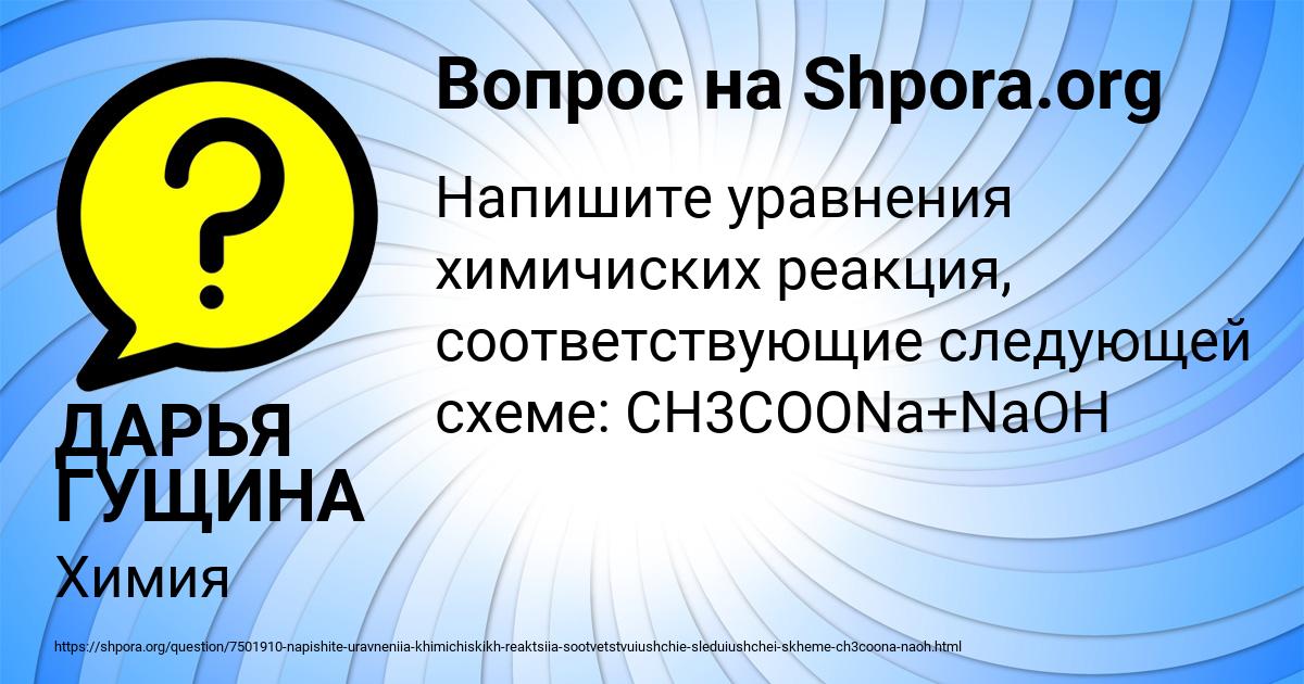 Картинка с текстом вопроса от пользователя ДАРЬЯ ГУЩИНА