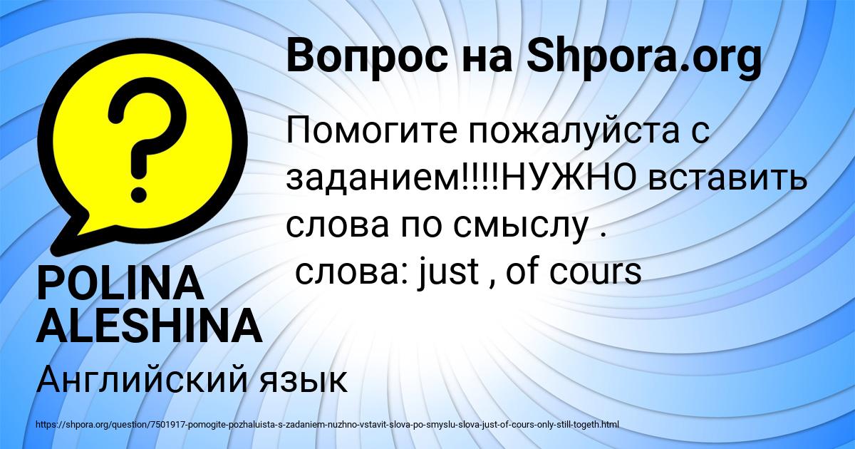 Картинка с текстом вопроса от пользователя POLINA ALESHINA
