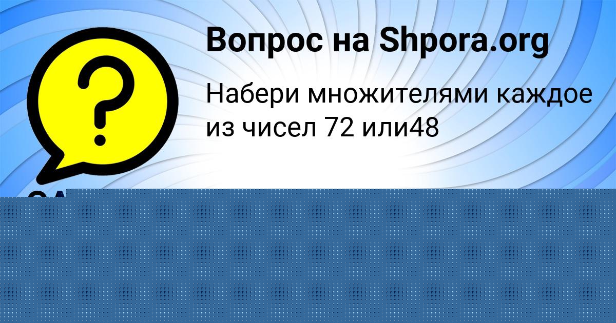 Картинка с текстом вопроса от пользователя НИКА ОРЕХОВА