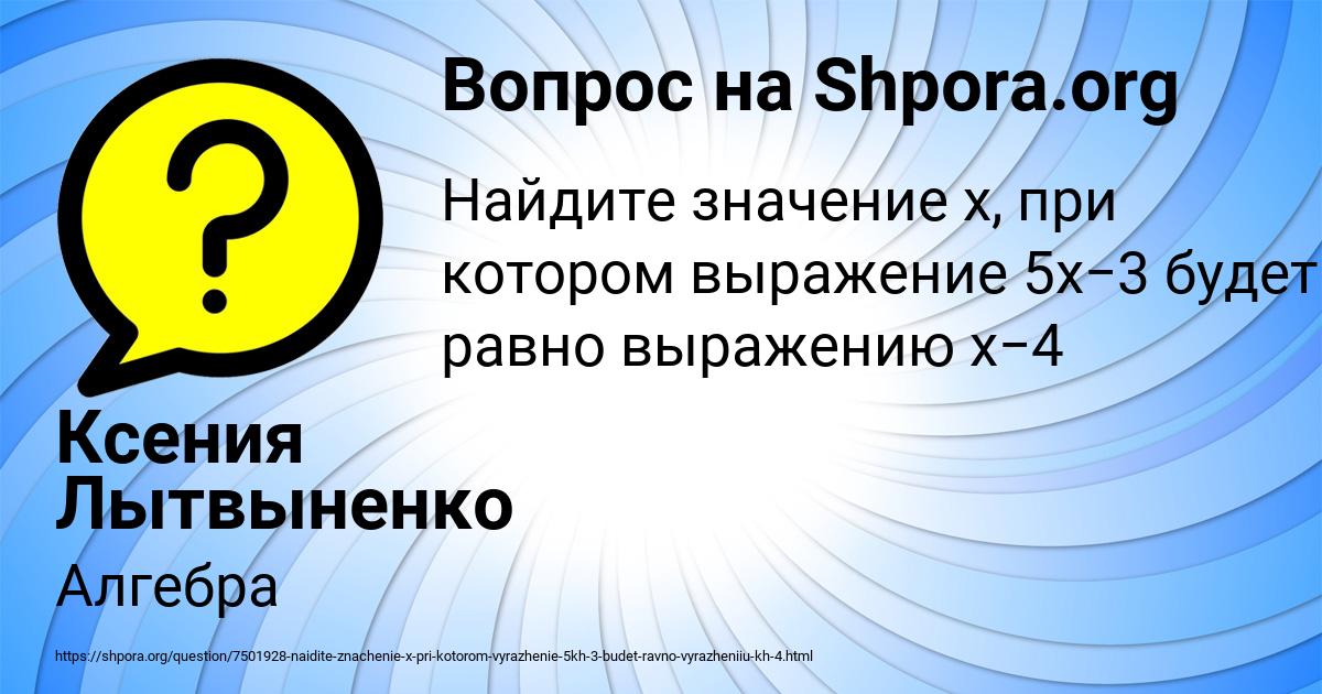 Картинка с текстом вопроса от пользователя Ксения Лытвыненко
