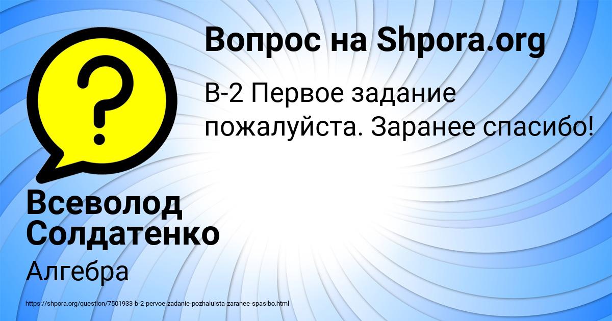 Картинка с текстом вопроса от пользователя Всеволод Солдатенко