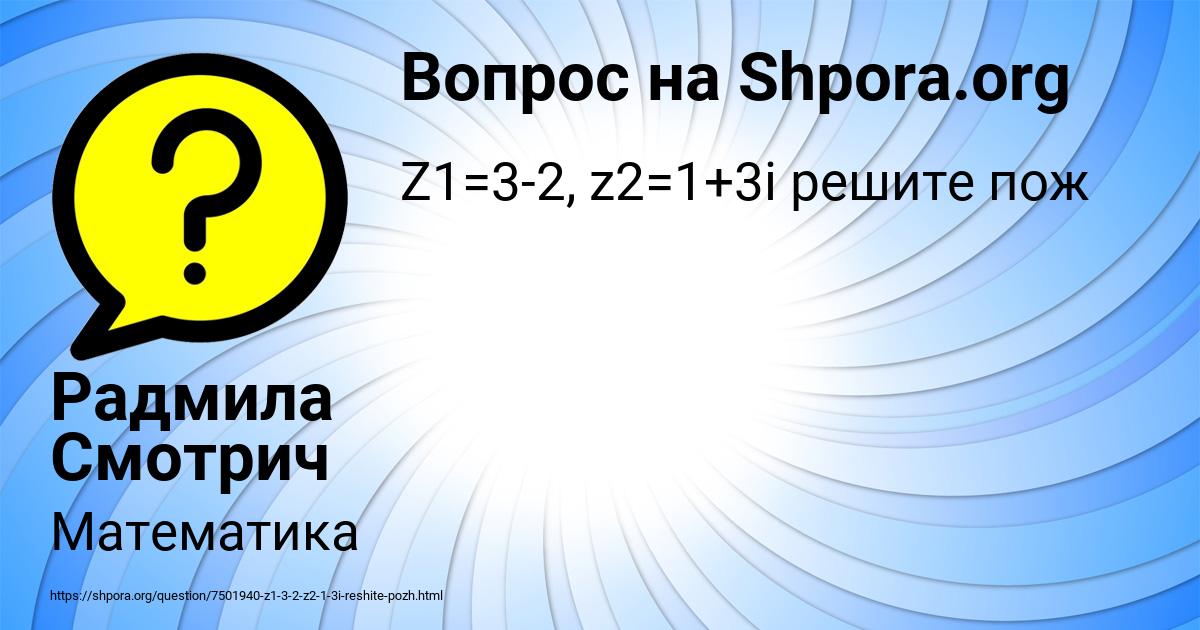 Картинка с текстом вопроса от пользователя Радмила Смотрич