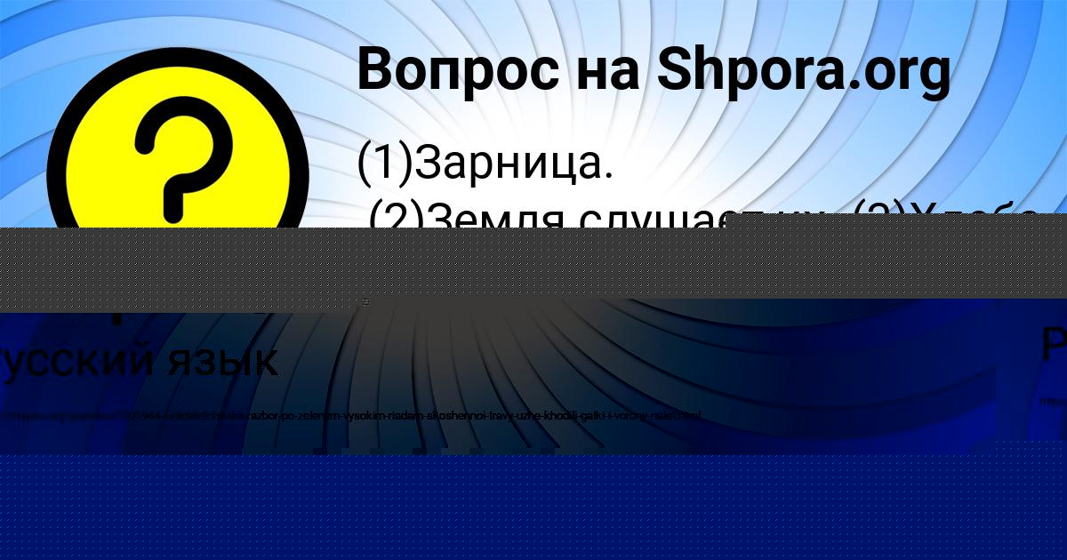 Картинка с текстом вопроса от пользователя Ксения Назаренко
