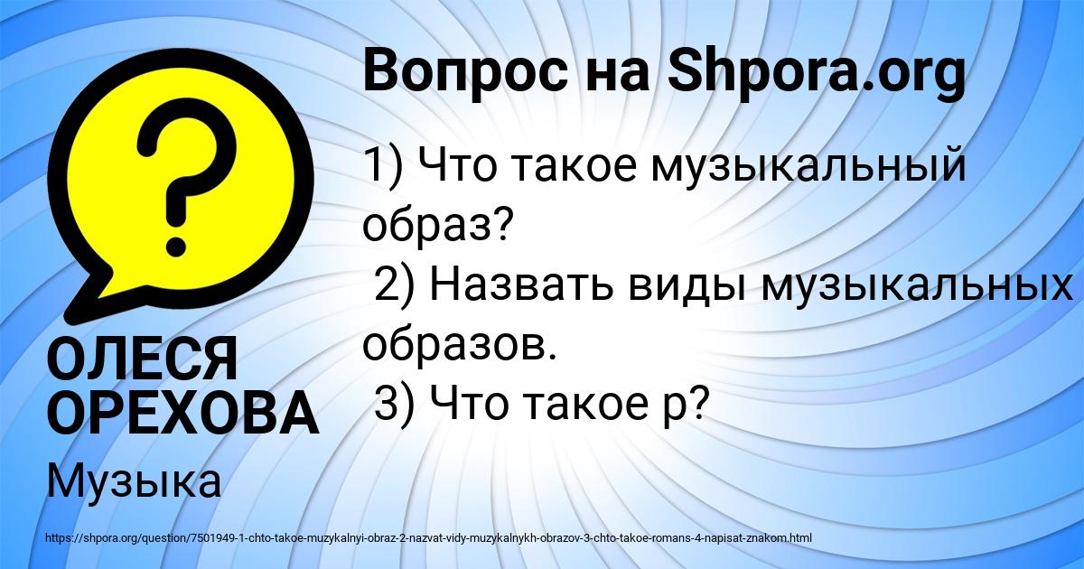 Картинка с текстом вопроса от пользователя ОЛЕСЯ ОРЕХОВА