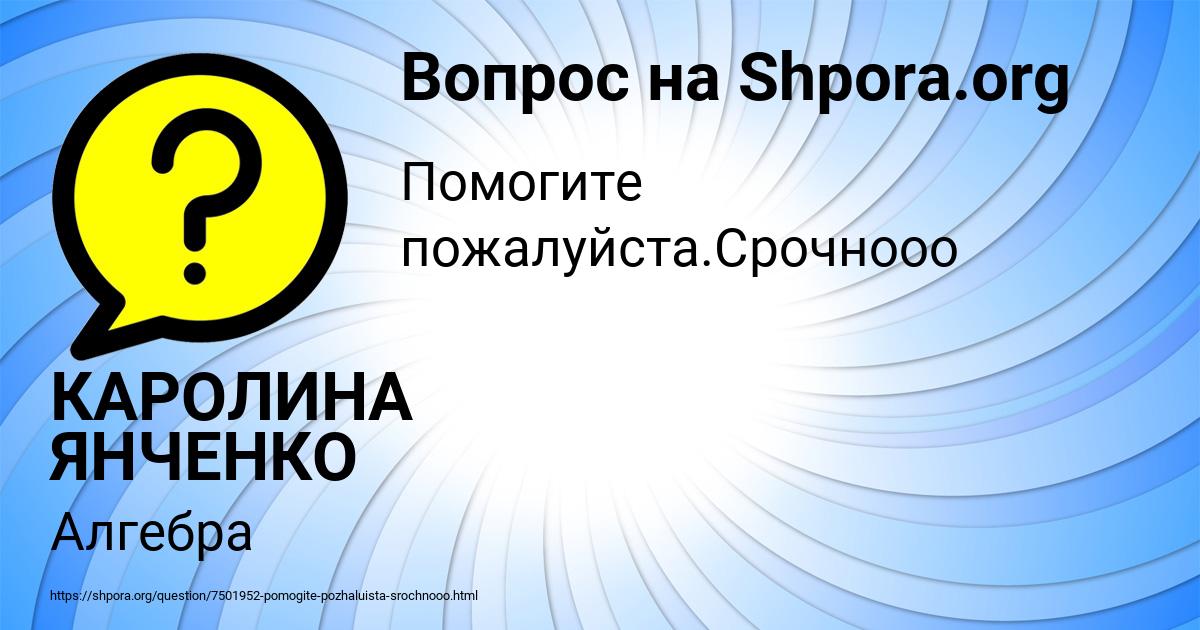 Картинка с текстом вопроса от пользователя КАРОЛИНА ЯНЧЕНКО