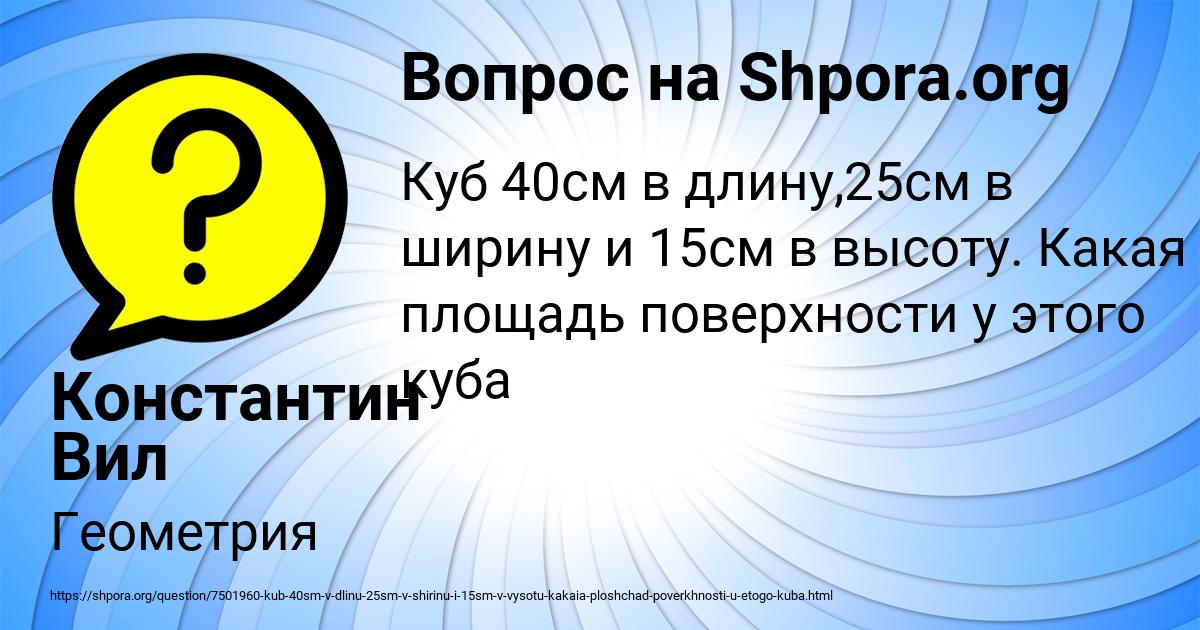 Картинка с текстом вопроса от пользователя Константин Вил