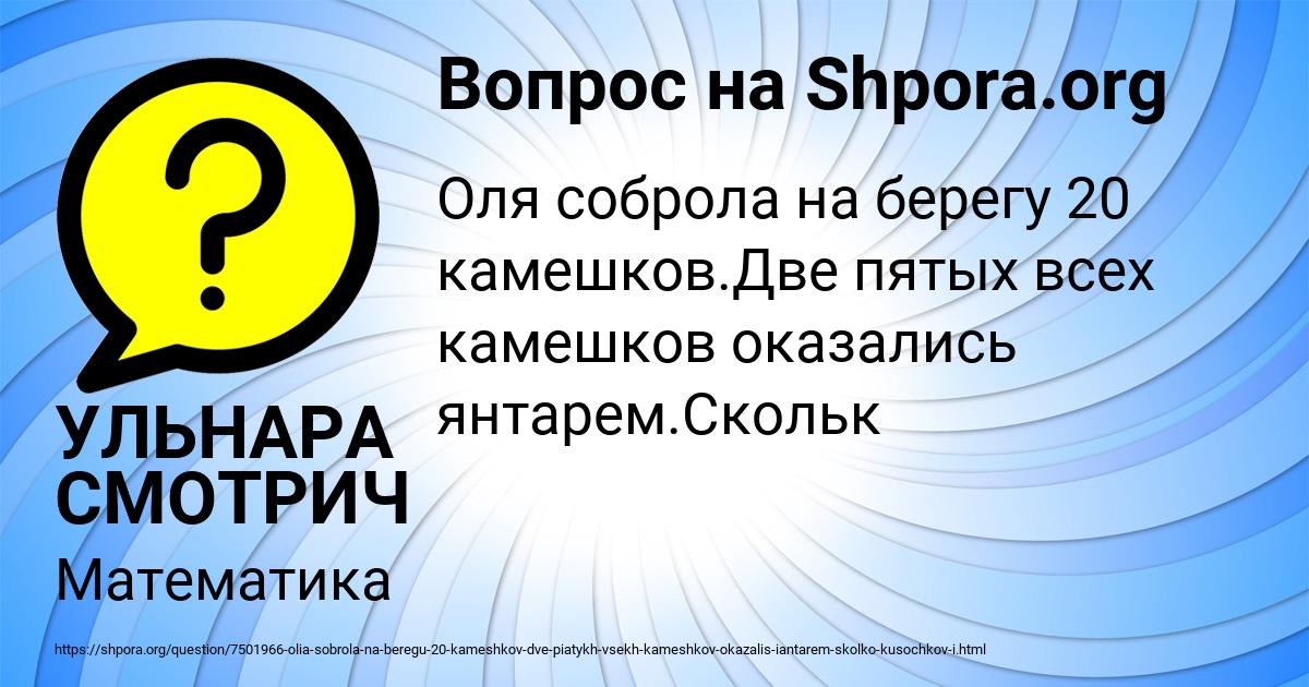 Картинка с текстом вопроса от пользователя УЛЬНАРА СМОТРИЧ