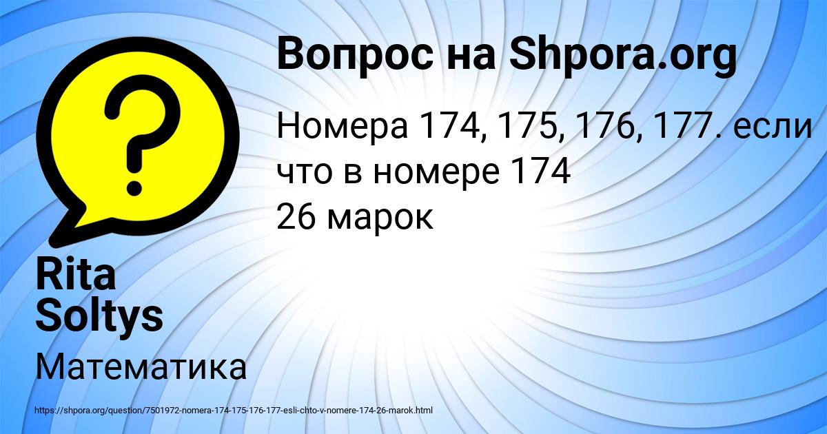 Картинка с текстом вопроса от пользователя Rita Soltys