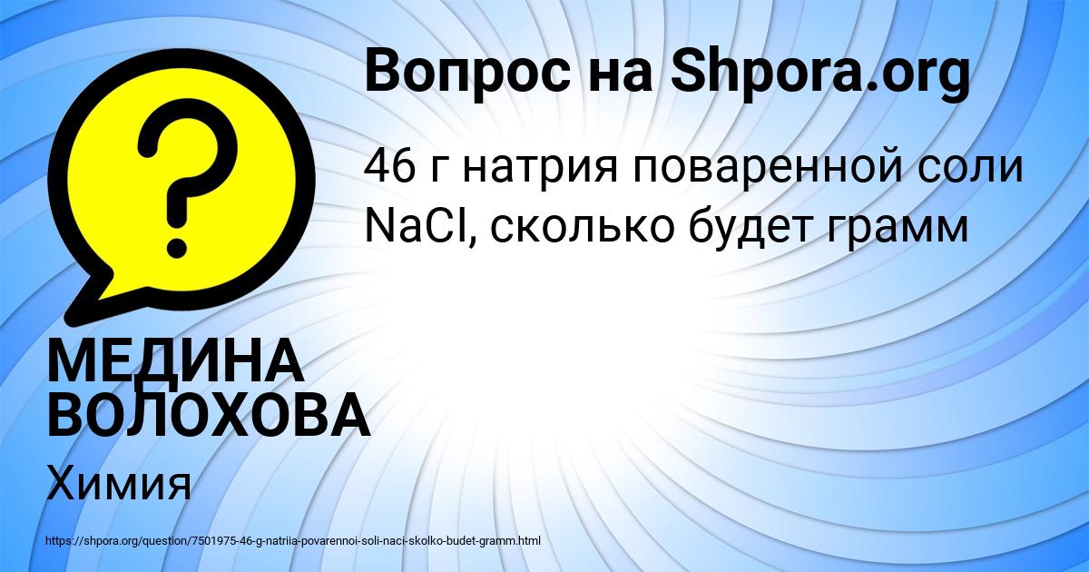Картинка с текстом вопроса от пользователя МЕДИНА ВОЛОХОВА