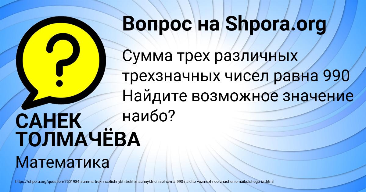 Картинка с текстом вопроса от пользователя САНЕК ТОЛМАЧЁВА