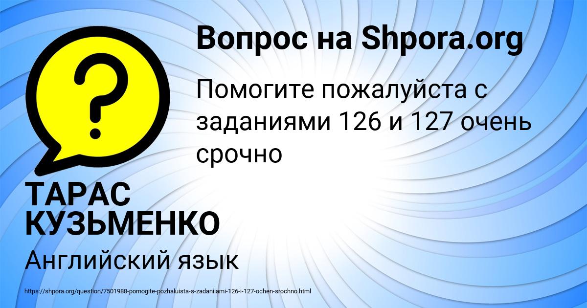 Картинка с текстом вопроса от пользователя ТАРАС КУЗЬМЕНКО