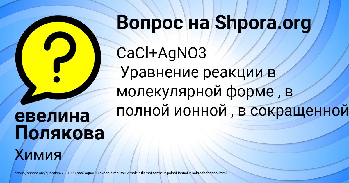 Картинка с текстом вопроса от пользователя евелина Полякова