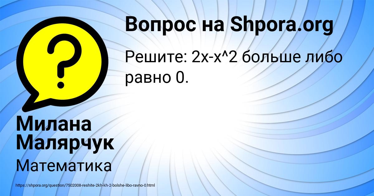 Картинка с текстом вопроса от пользователя Милана Малярчук