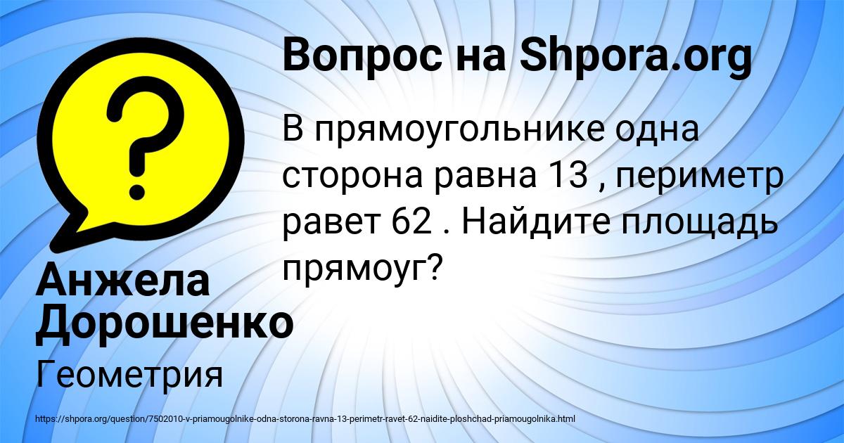 Картинка с текстом вопроса от пользователя Анжела Дорошенко