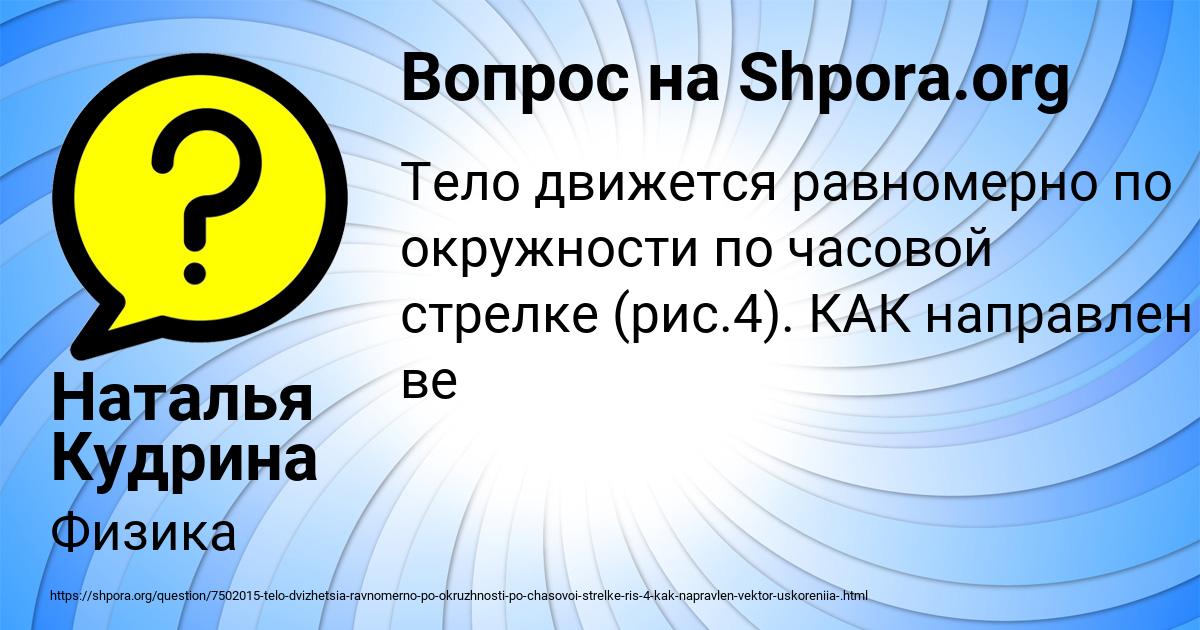 Картинка с текстом вопроса от пользователя Наталья Кудрина