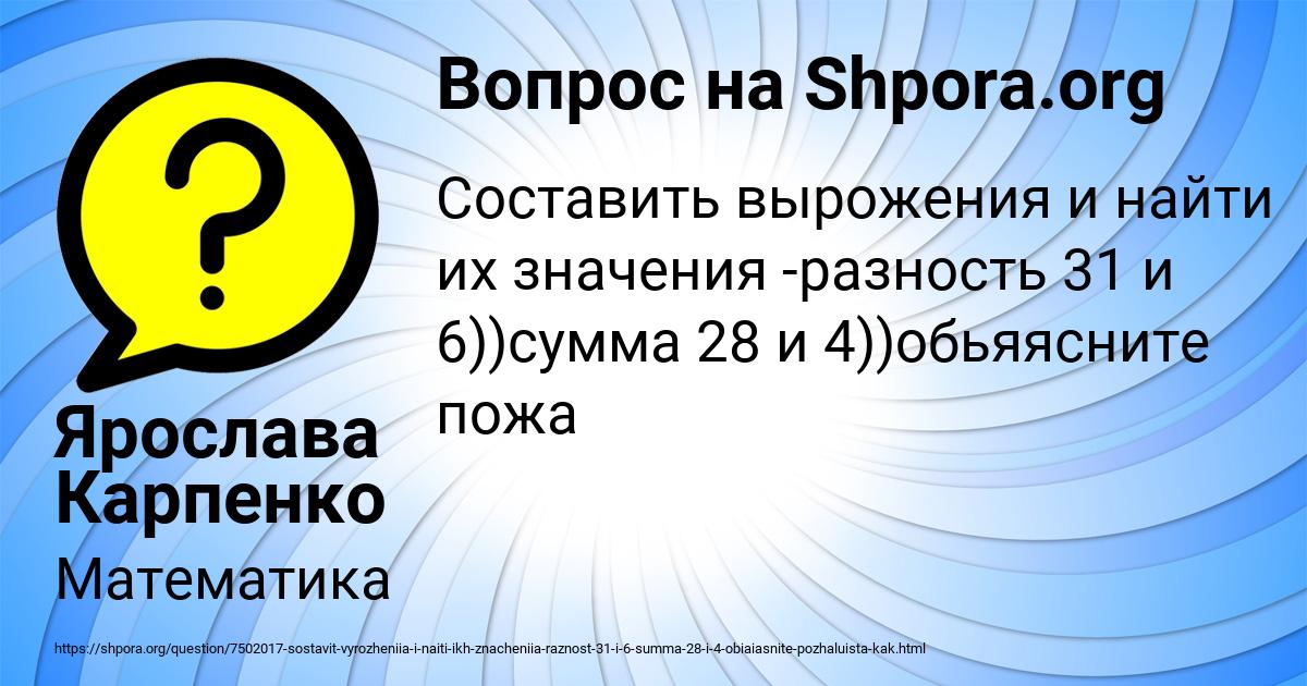 Картинка с текстом вопроса от пользователя Ярослава Карпенко