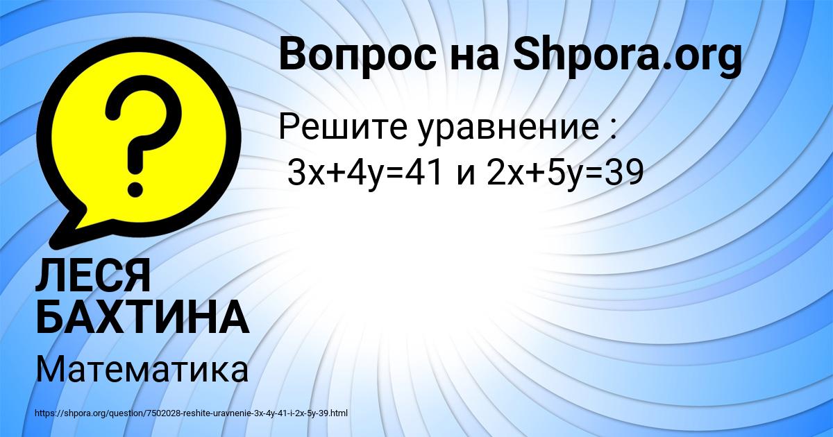 Картинка с текстом вопроса от пользователя ЛЕСЯ БАХТИНА