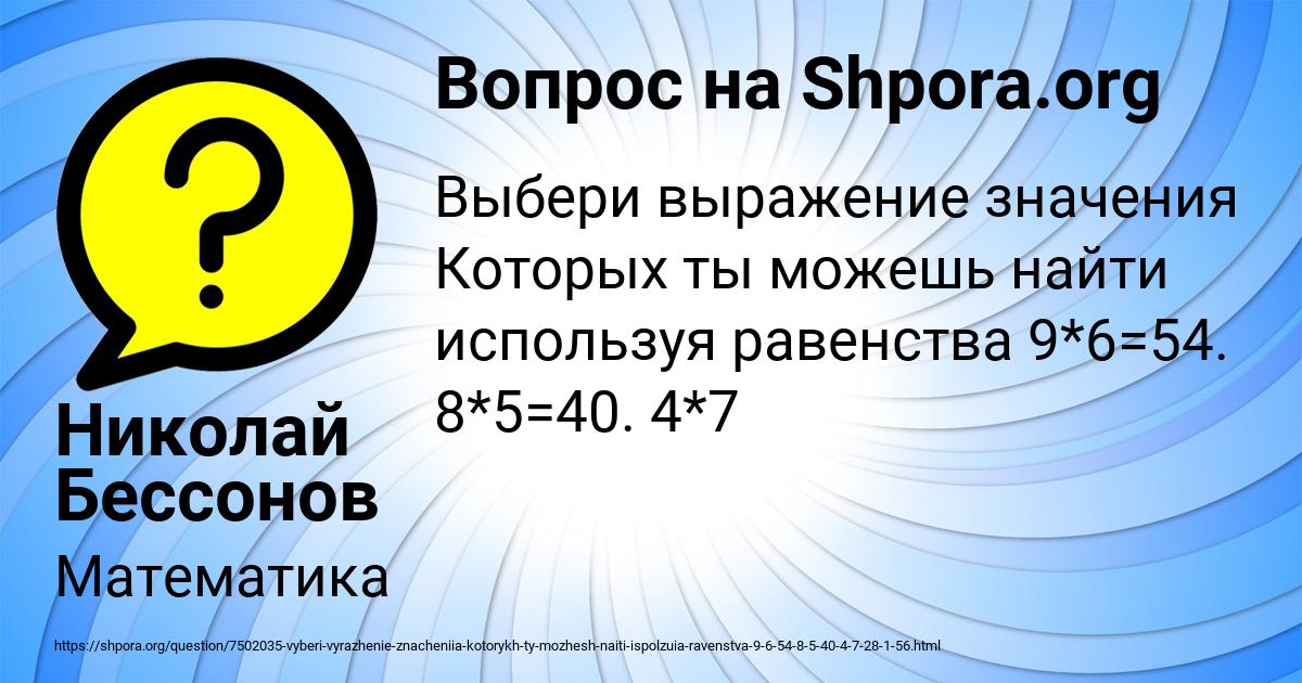 Картинка с текстом вопроса от пользователя Николай Бессонов