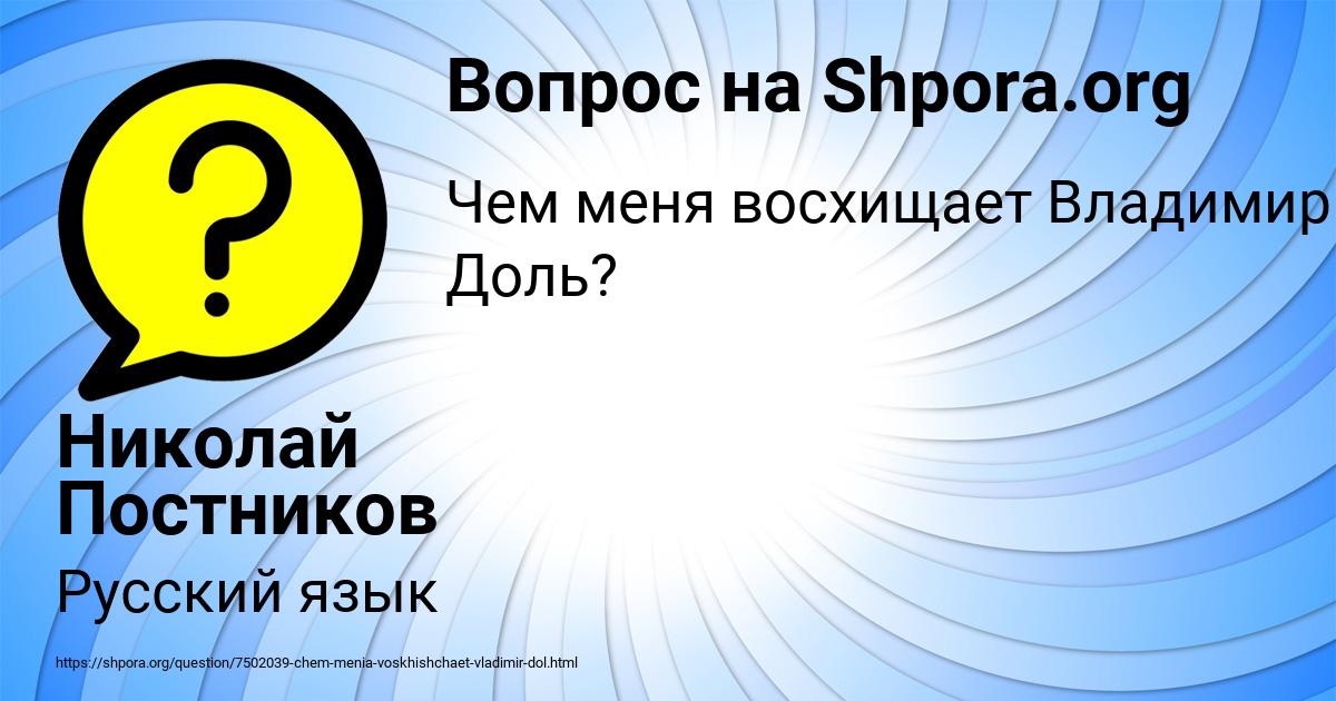 Картинка с текстом вопроса от пользователя Николай Постников