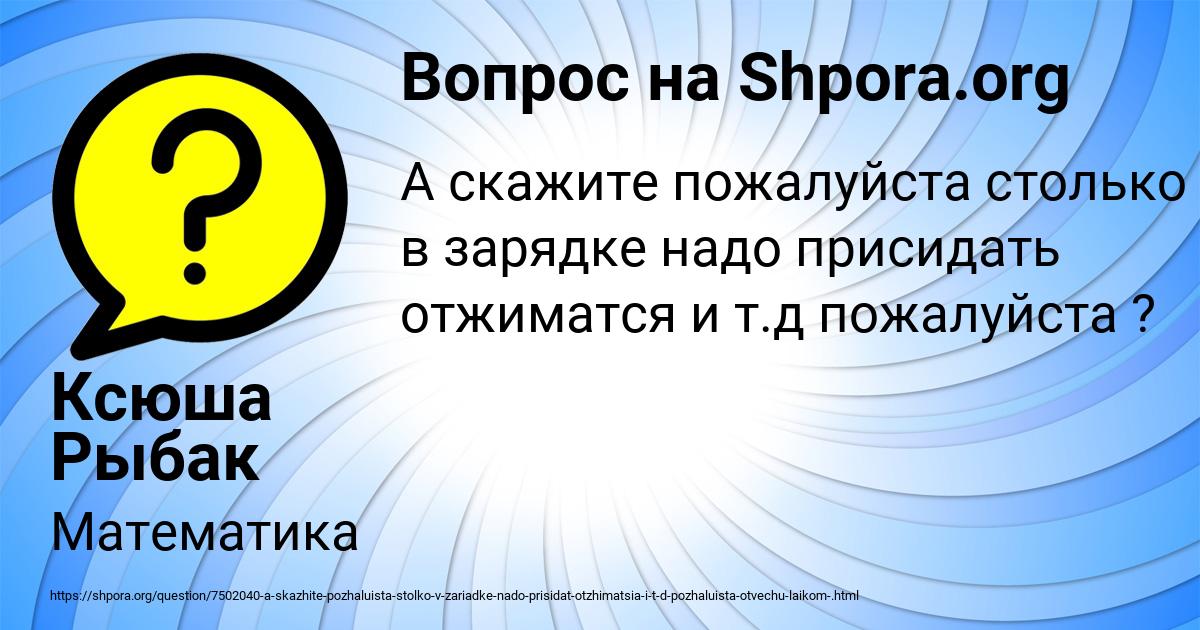 Картинка с текстом вопроса от пользователя Ксюша Рыбак