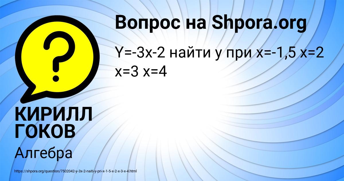 Картинка с текстом вопроса от пользователя КИРИЛЛ ГОКОВ