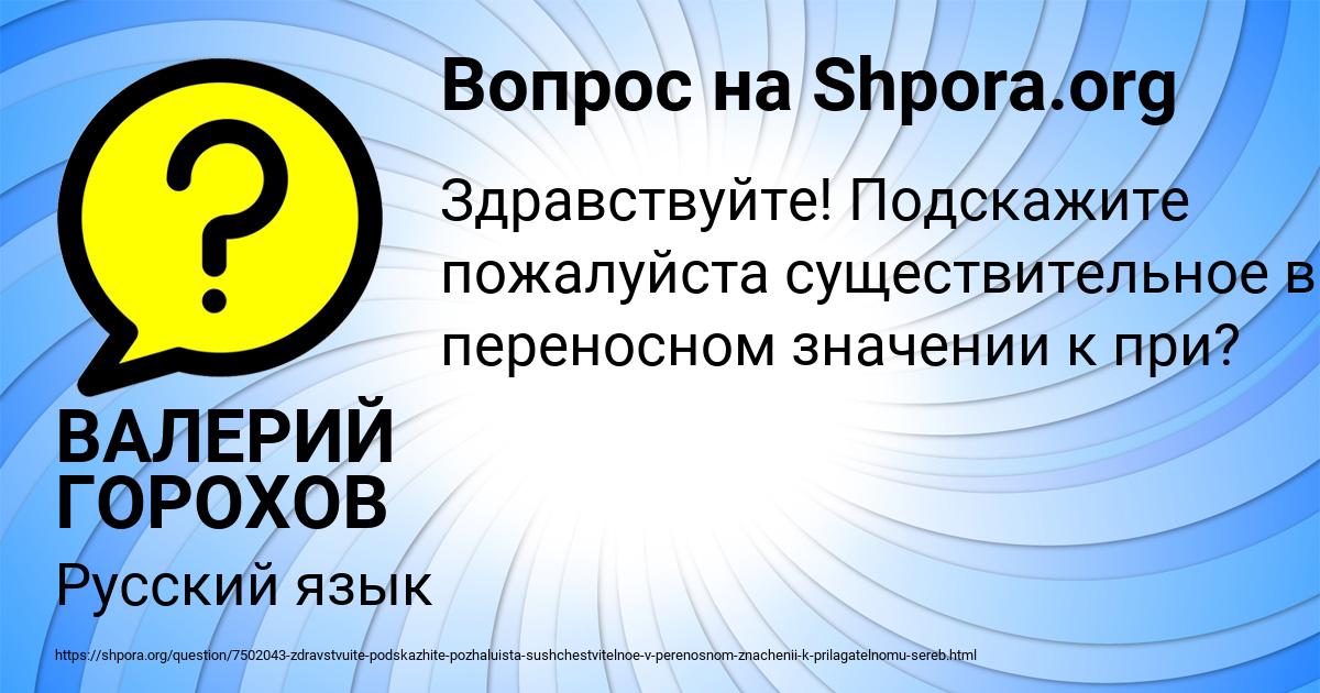 Картинка с текстом вопроса от пользователя ВАЛЕРИЙ ГОРОХОВ