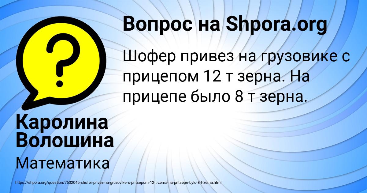 Картинка с текстом вопроса от пользователя Каролина Волошина