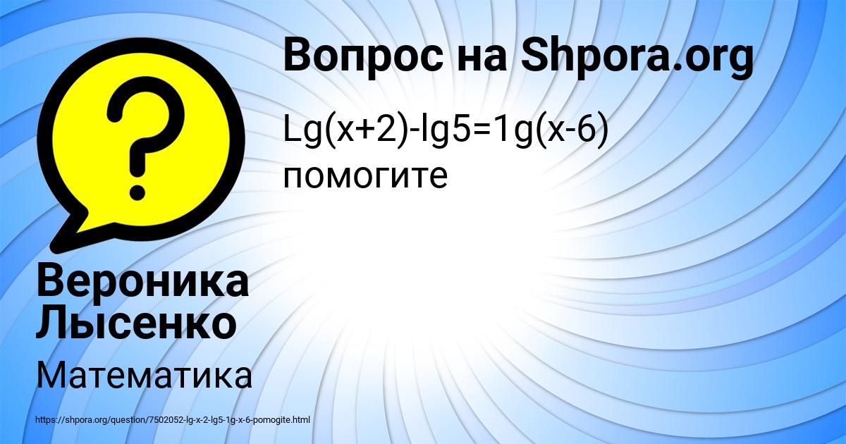 Картинка с текстом вопроса от пользователя Вероника Лысенко