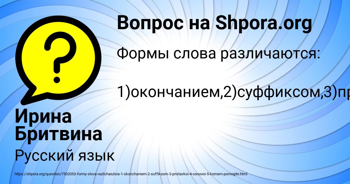 Картинка с текстом вопроса от пользователя Ирина Бритвина