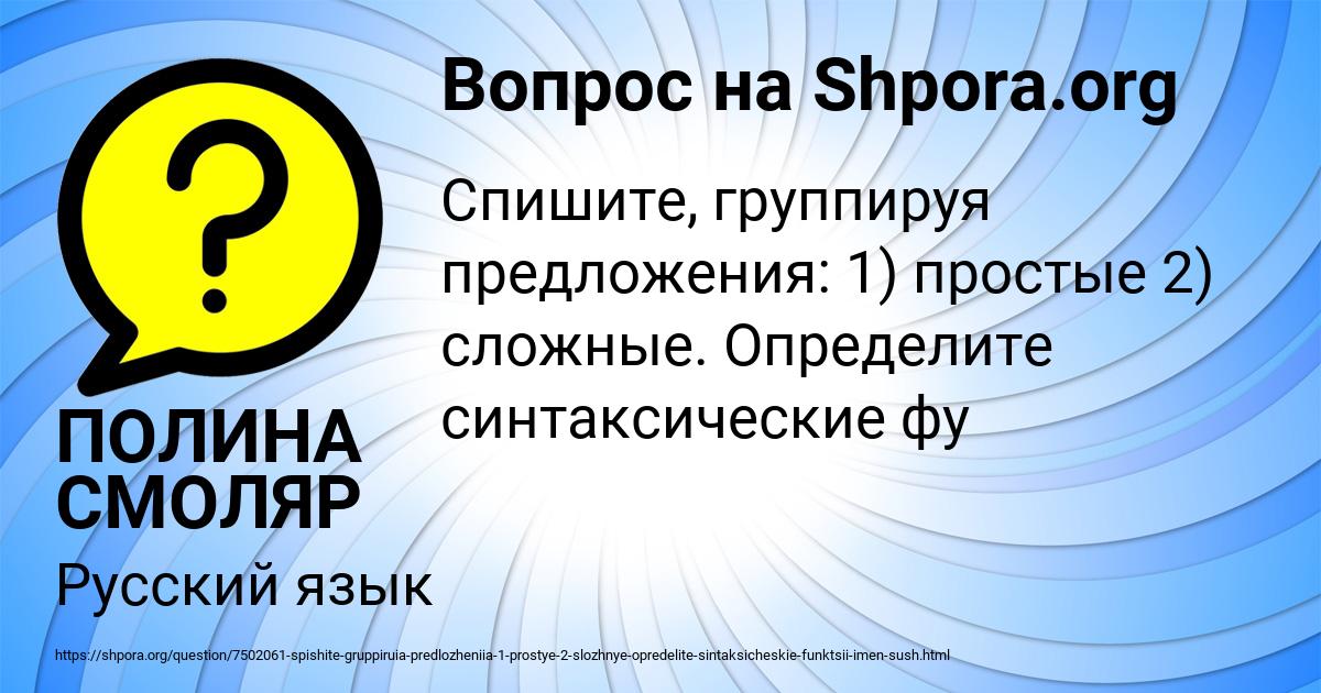 Картинка с текстом вопроса от пользователя ПОЛИНА СМОЛЯР