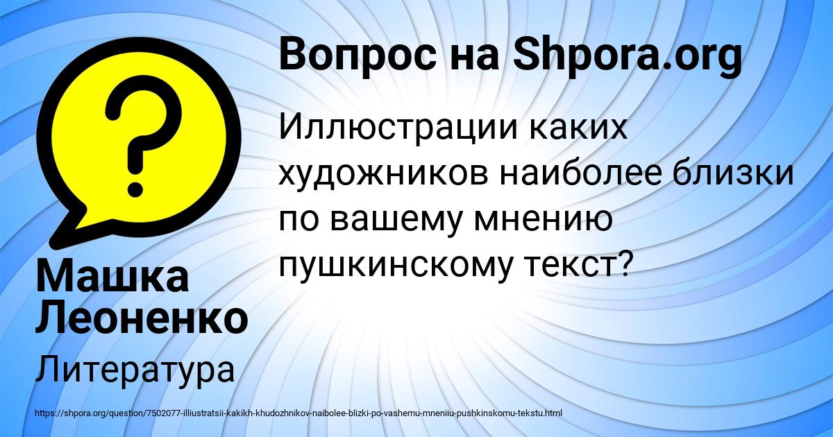 Картинка с текстом вопроса от пользователя Машка Леоненко