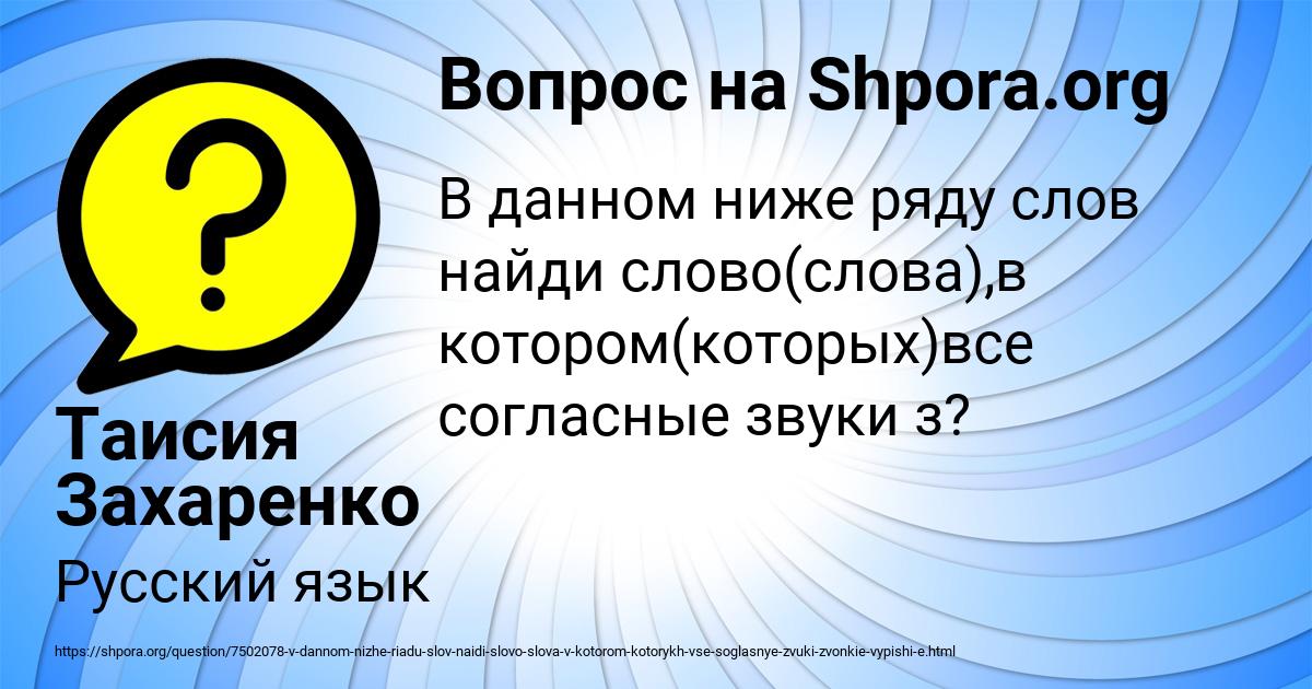 Картинка с текстом вопроса от пользователя Таисия Захаренко