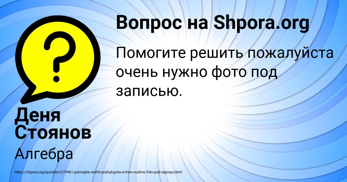 Картинка с текстом вопроса от пользователя Владик Катаев