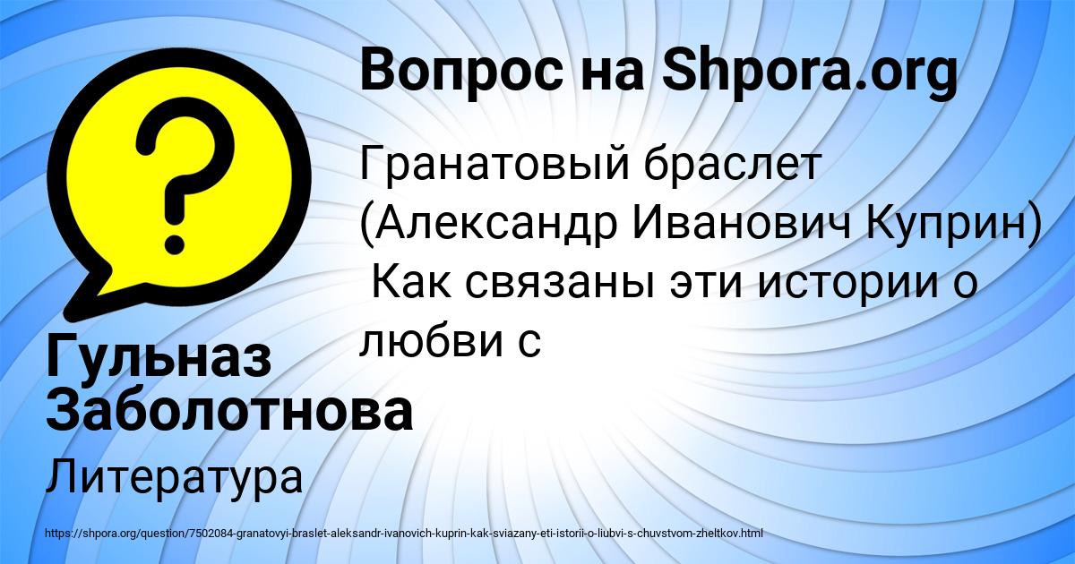 Картинка с текстом вопроса от пользователя Гульназ Заболотнова