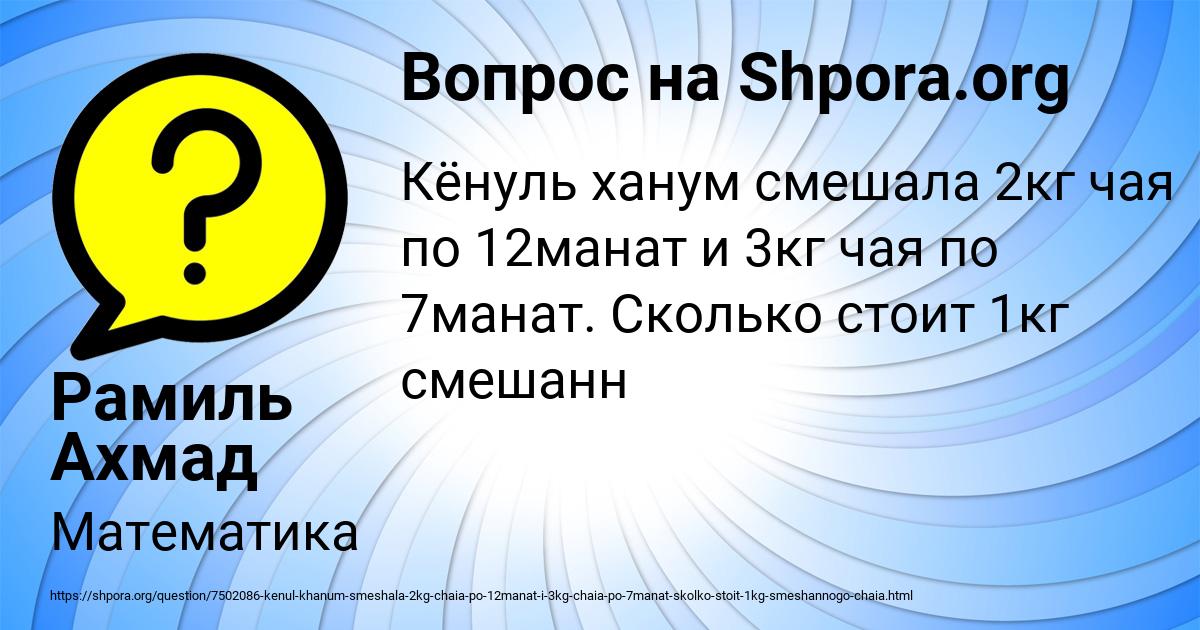 Картинка с текстом вопроса от пользователя Рамиль Ахмад