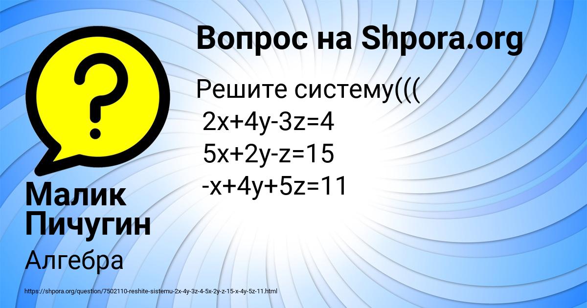 Картинка с текстом вопроса от пользователя Малик Пичугин