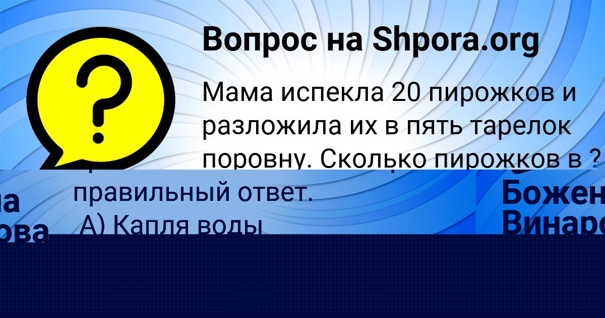 Картинка с текстом вопроса от пользователя Алинка Ашихмина