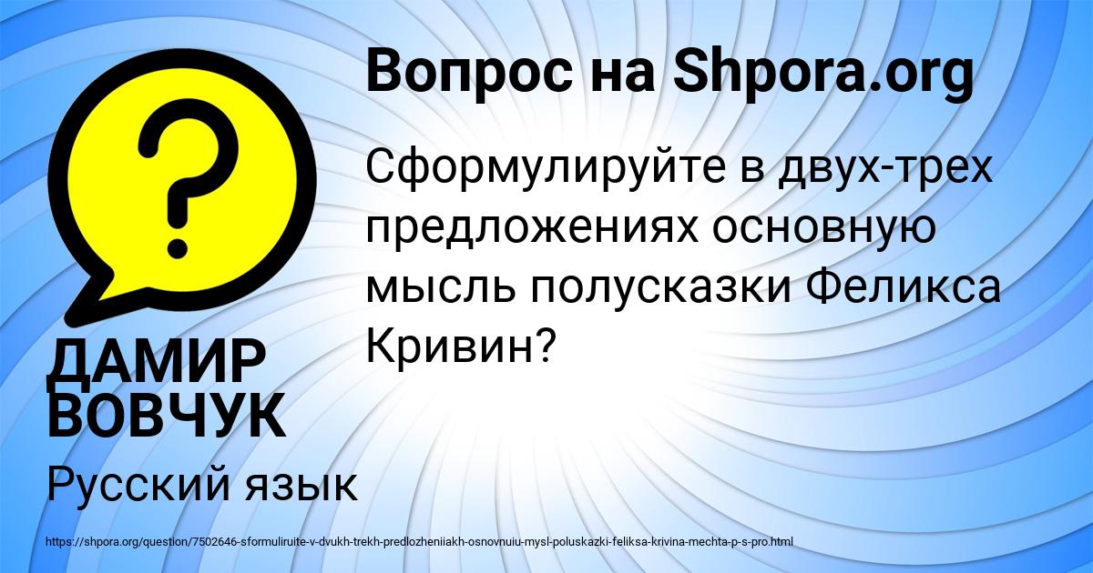 Картинка с текстом вопроса от пользователя ДАМИР ВОВЧУК