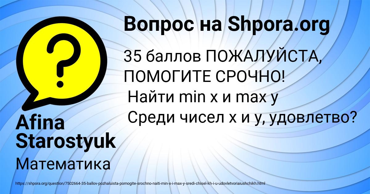 Картинка с текстом вопроса от пользователя Afina Starostyuk